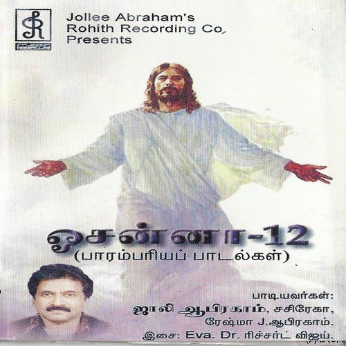 Hosanna 12