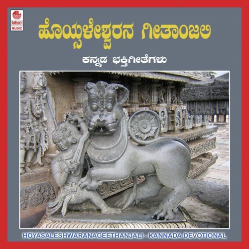 Hoyasaleshwarana Geetha Madhurinjali