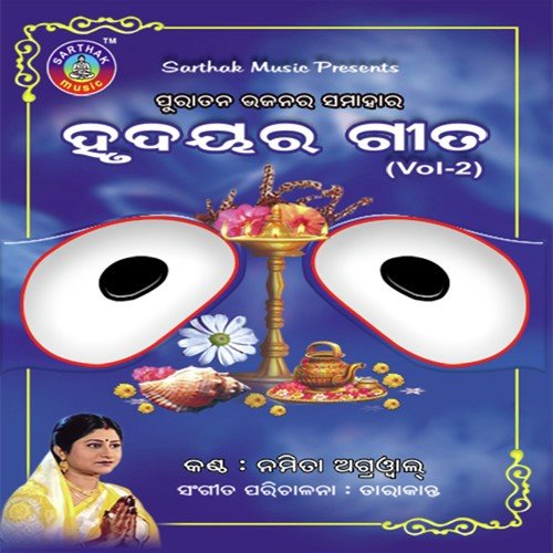 Hrudayara Gita 2