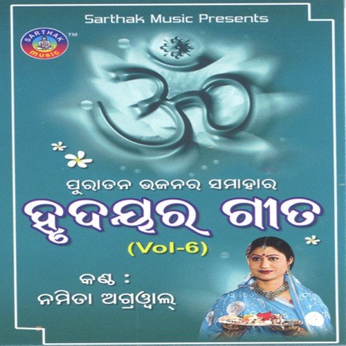 Hrudayara Gita 6