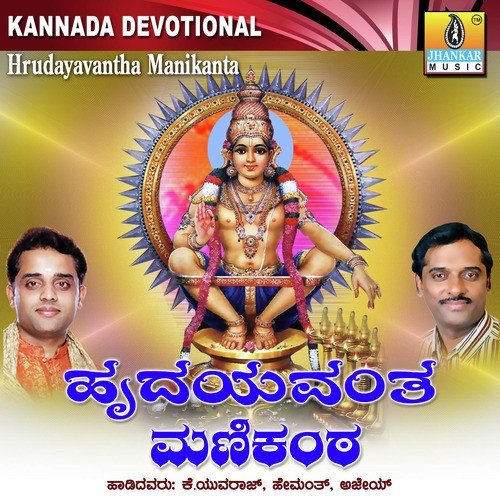 Hrudayavantha Manikanta