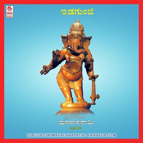 Idagunji Sri Mahaganapathi