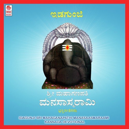 Idagunji Sri Mahaganapathi Manasaasmaraami