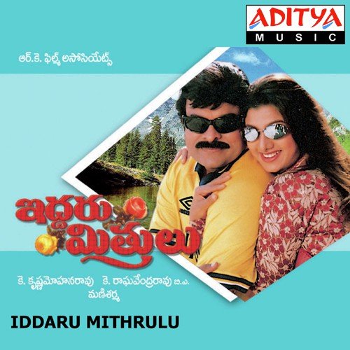 Iddaru Mithrulu