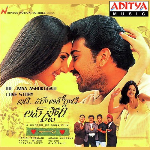Idhi Maa Ashokgadi Love Story