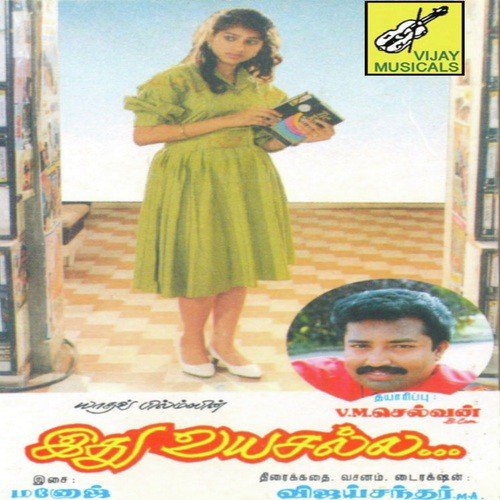 Idhuvayasalla