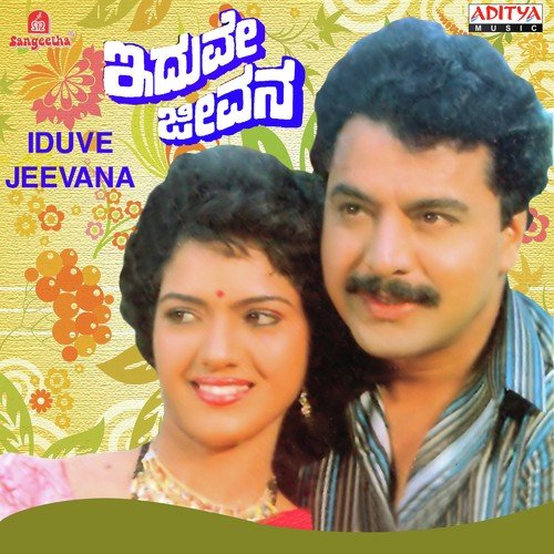Iduve Jeevana