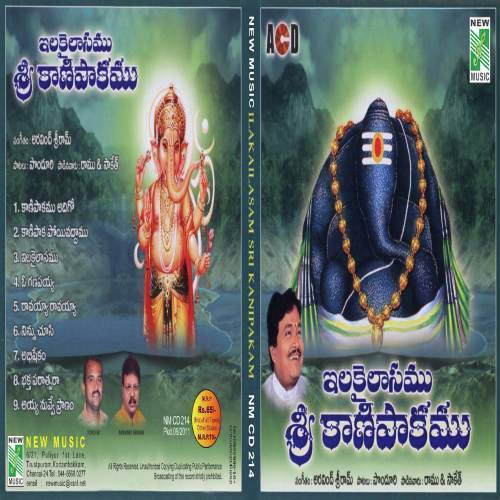 Ilakailasam Sri Kanipakam