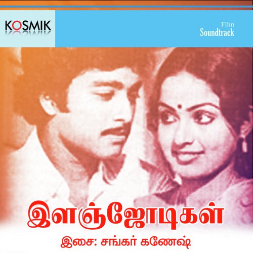 Ilam Jodigal