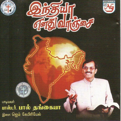 Thuthi Thuthi En Yesuvai