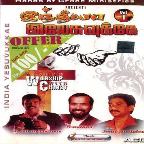 India Yesuvukke