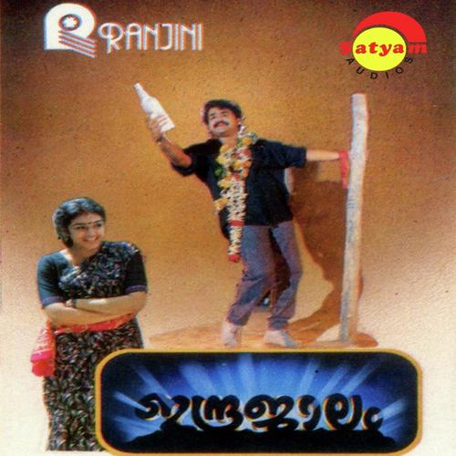 Indrajaalam