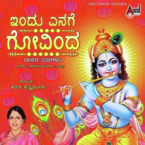 Udupina Krishna