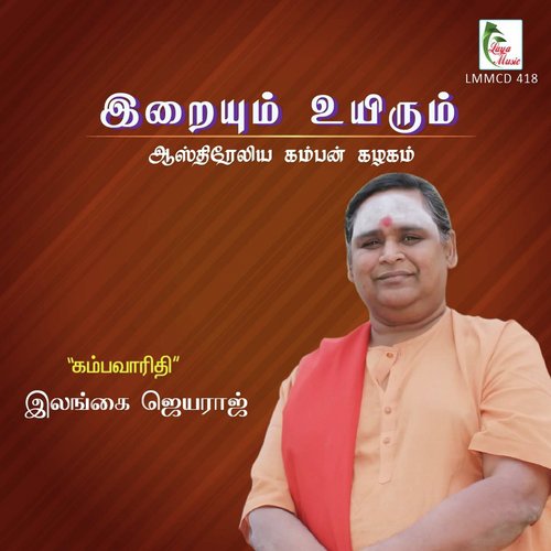 Iraiyum Uyirum