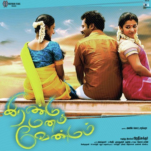 Irandu Manam Vendum