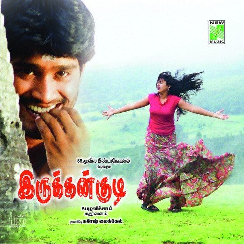 Irukkangudi