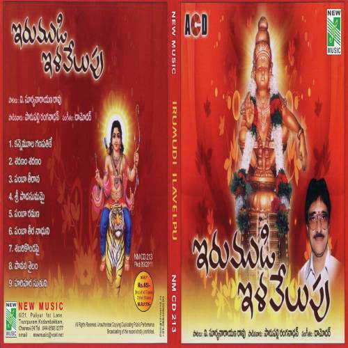 Pamba Thera
