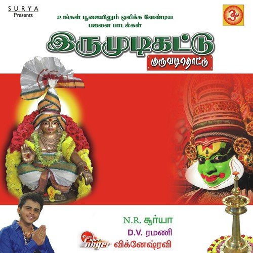 Irumudi Kattu