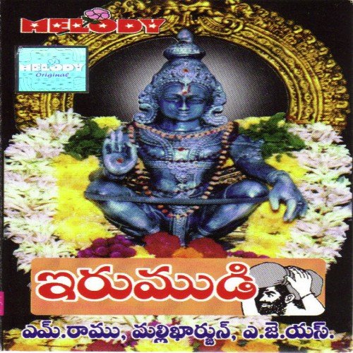 Irumudi Telugu