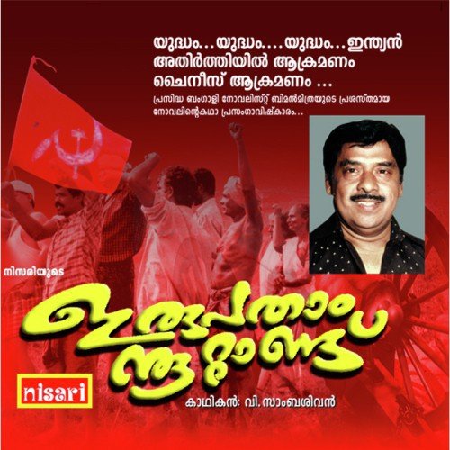 Irupathaam Noottandu