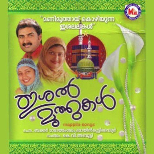 Isal Muthukal