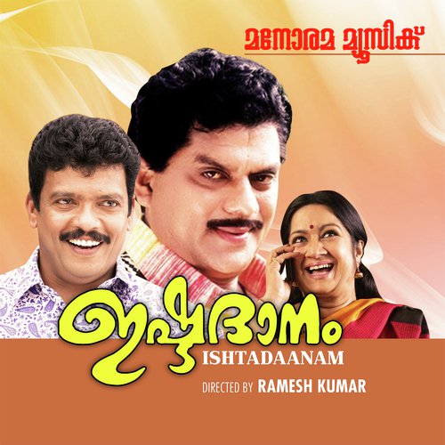 Ishtadaanam