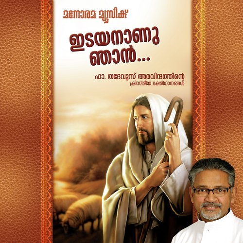 Itayanaanu Njan