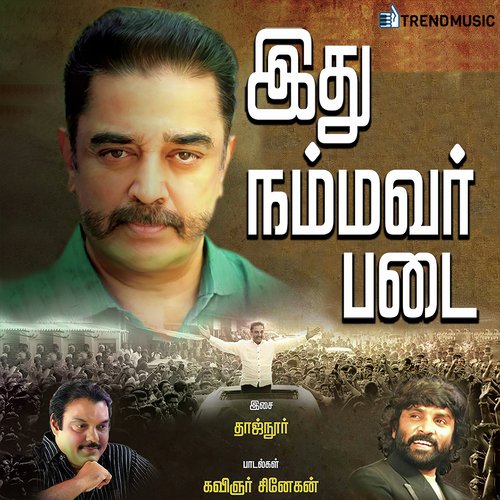 Ithu Nammavar Padai