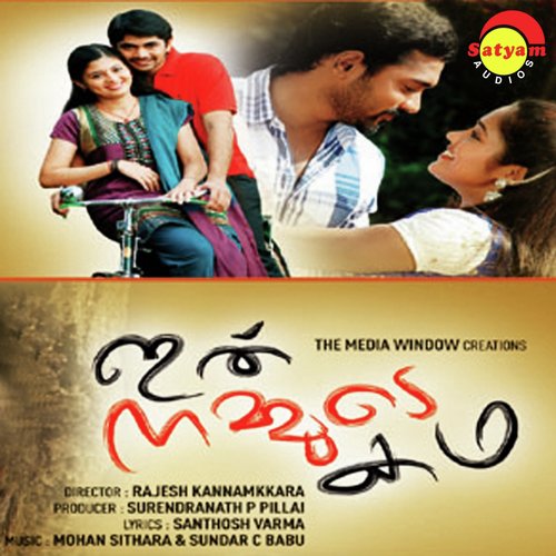Ithu Nammude Katha