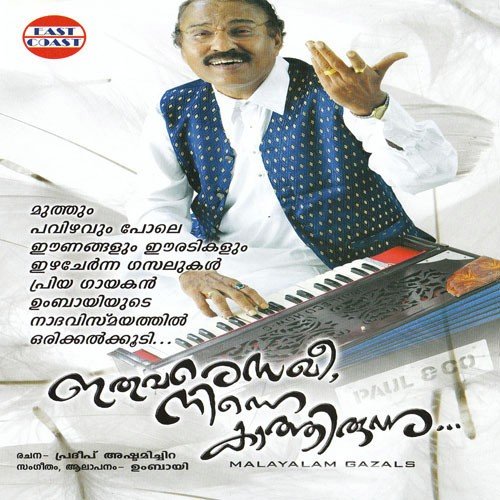 Ivideyi Vaarthingalum