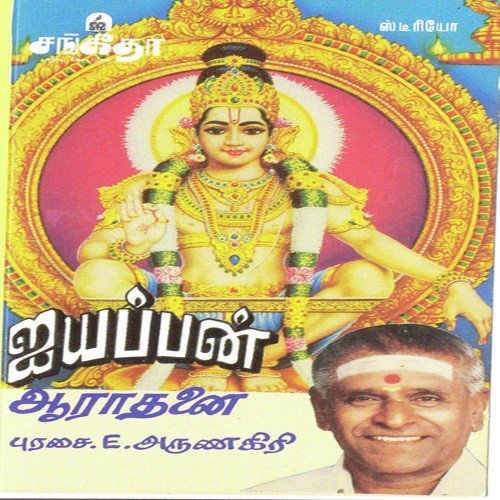 Malai Vazhum Manikandane
