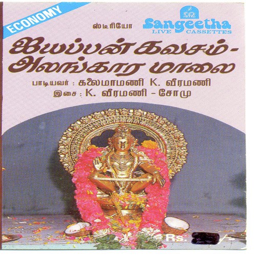 Saranam Saranam