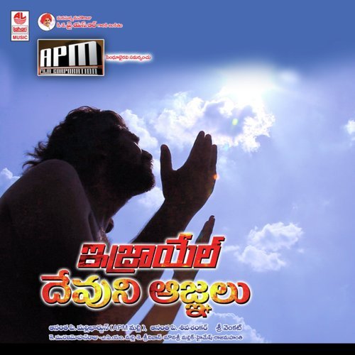 Izrel Devuni Aagnalu