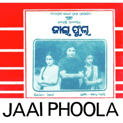 Jebe Thu Dekha Hela