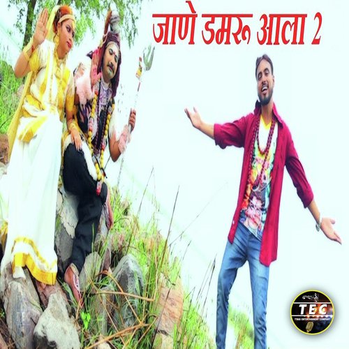 Jaane Damru Aala 2