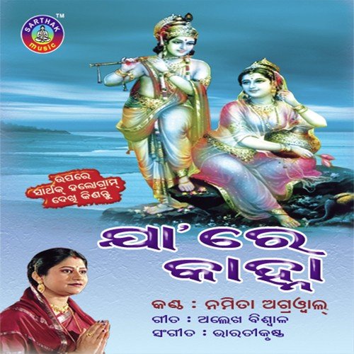 Jaare Kanha