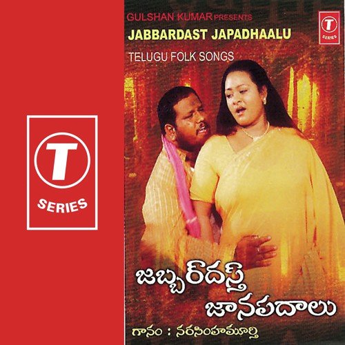 Jabbardast Janapadhaalu