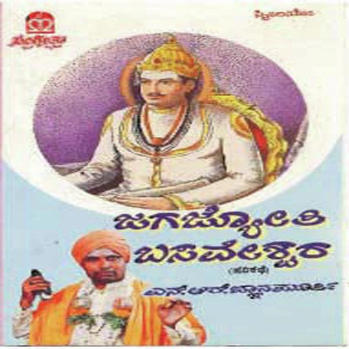 Jagajyothi Basaveshwara