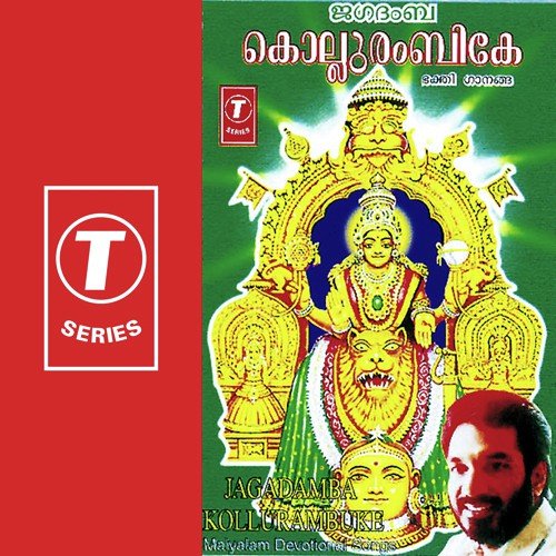 Jagadamba Kollurambuke
