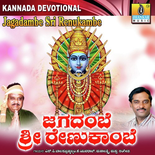 Jagadambe Sri Renukambe