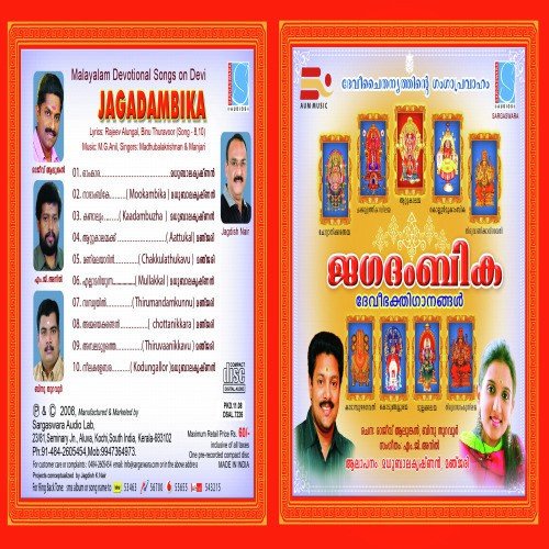Jagadambika