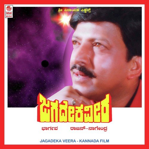 Jagadeka Veera