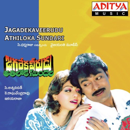 Jagadekaveerudu Athiloka Sundari