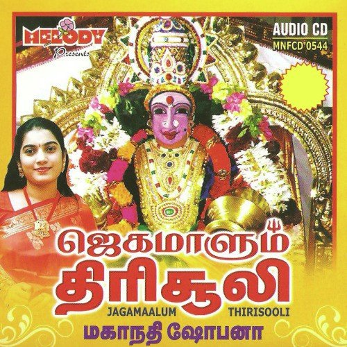 Jagamalum Thirisooli