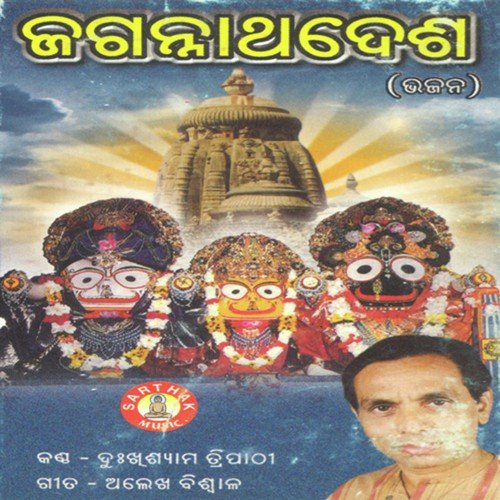 Jagannath Desh