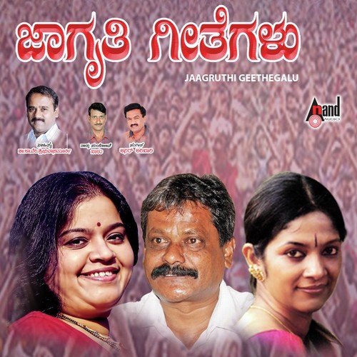 Jagruthi Geethegalu