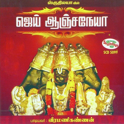 Jai Aanjaneya