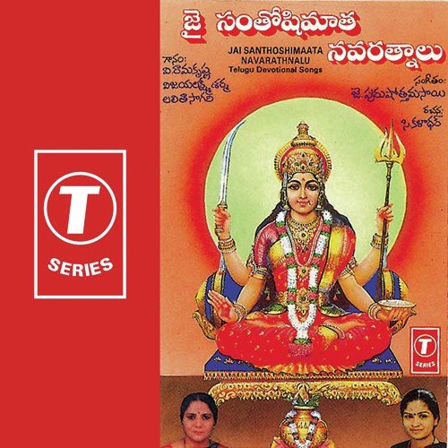 Jai Santhoshimaata Navarathnalu
