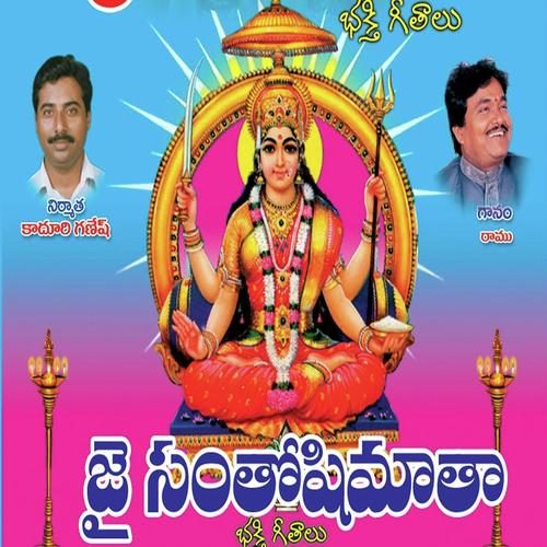 Jai Santoshi Matha
