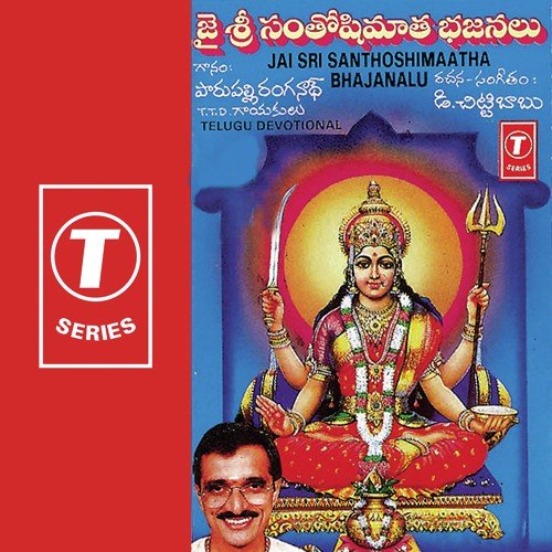 Jai Sri Santhoshimaatha Bhajanalu